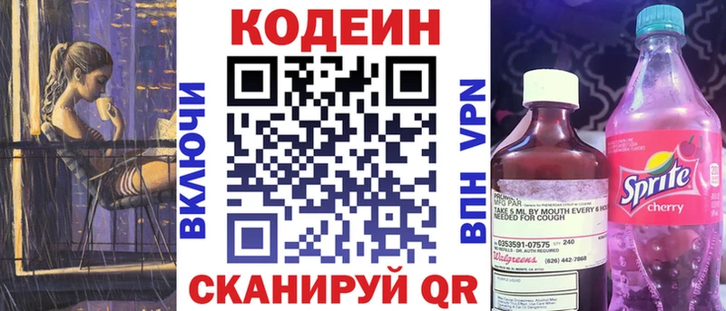 Кодеиновый сироп Lean Purple Drank  Купить закладки  Гдов 